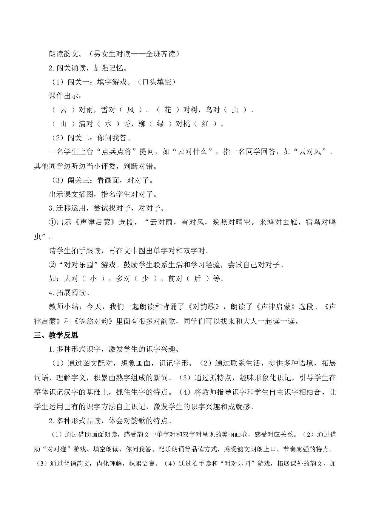 5 对韵歌【慕课堂版教案】.docx 第4页