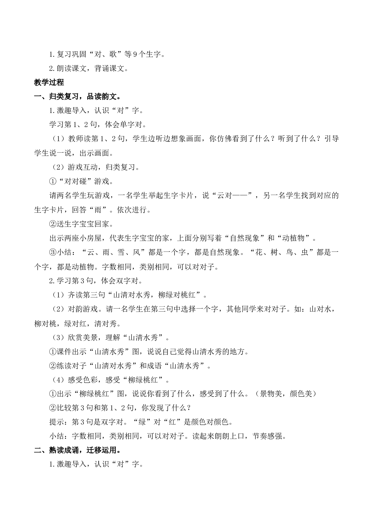 5 对韵歌【慕课堂版教案】.docx 第3页