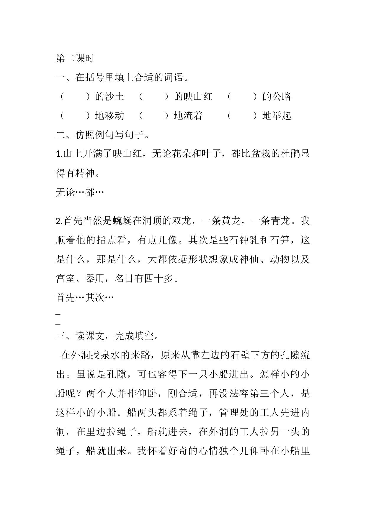 17 记金华的双龙洞课时练.docx 第3页