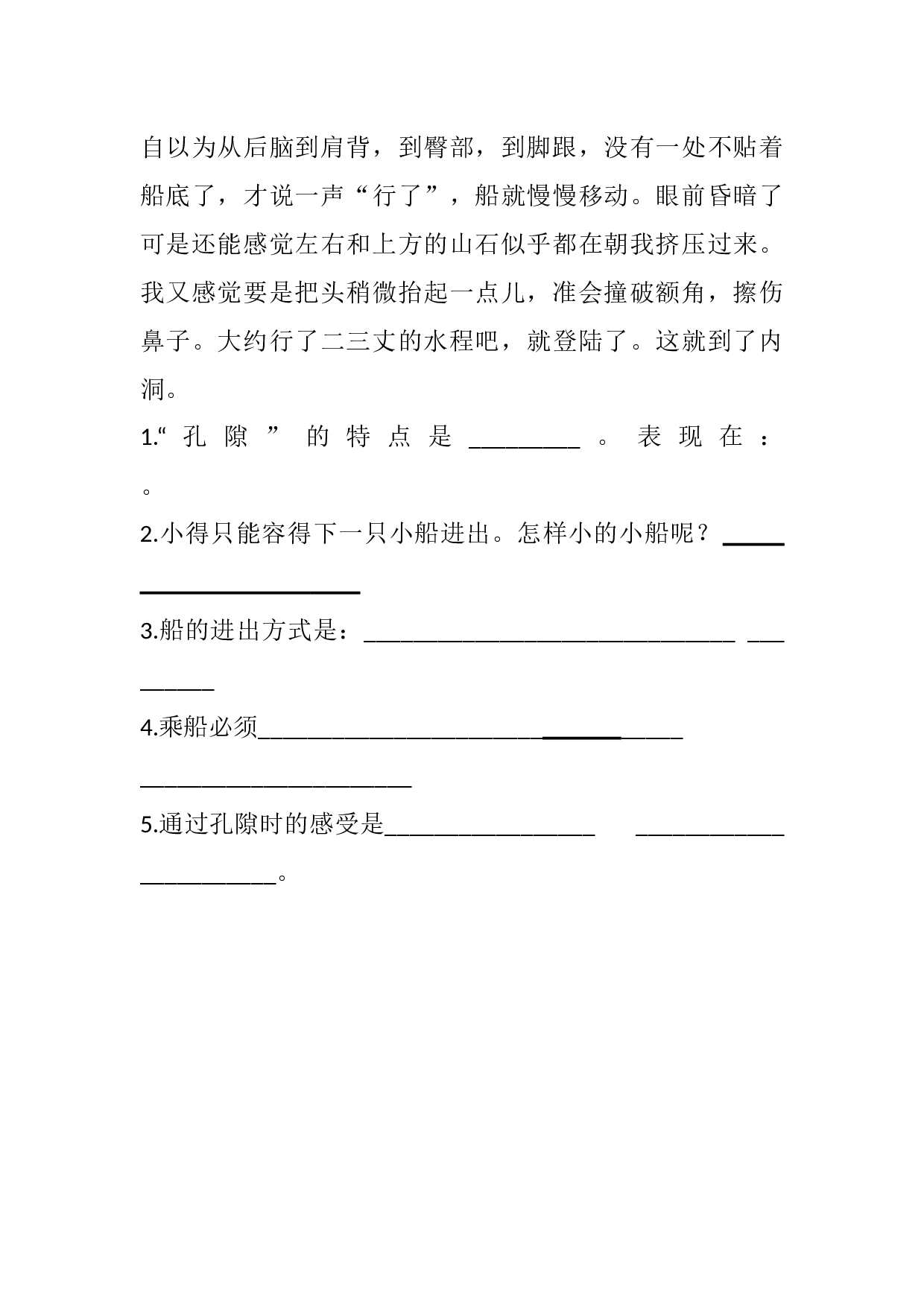 17 记金华的双龙洞课时练.docx 第4页