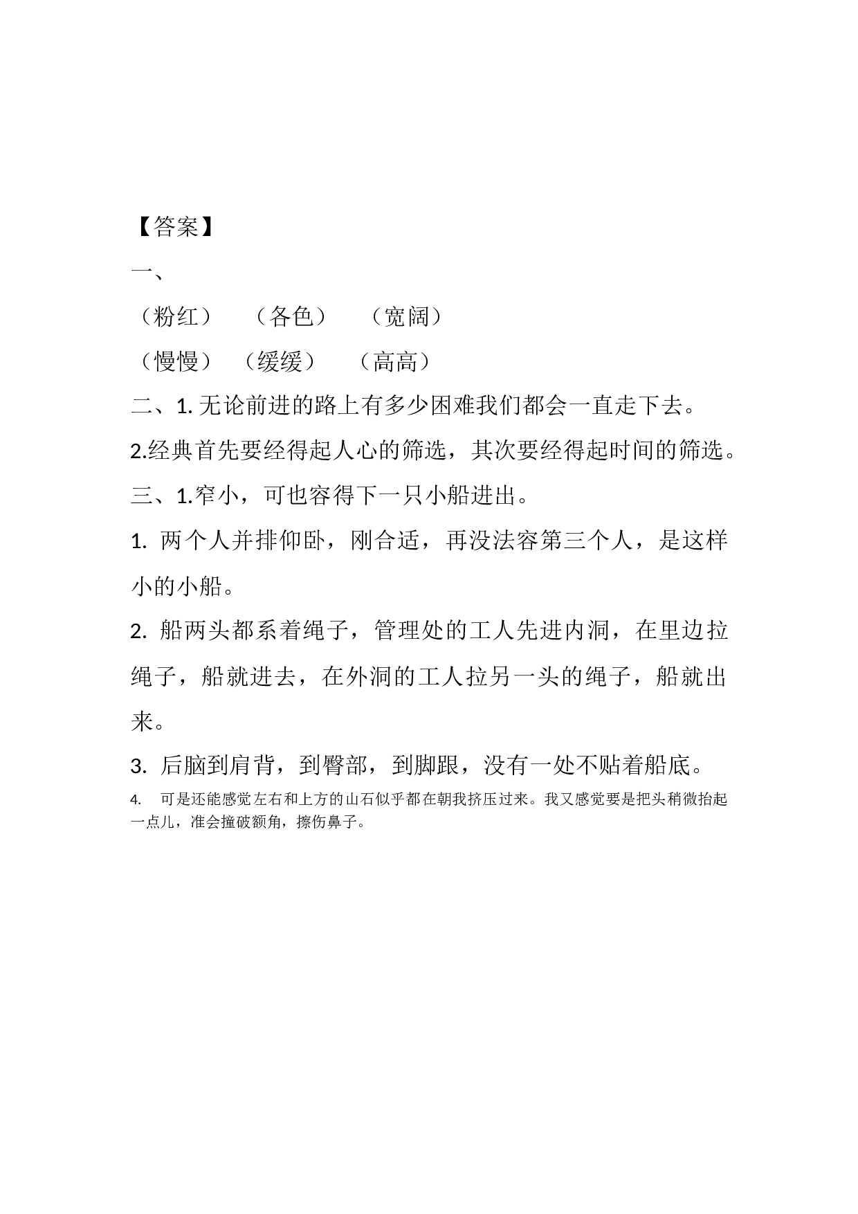 17 记金华的双龙洞课时练.docx 第5页