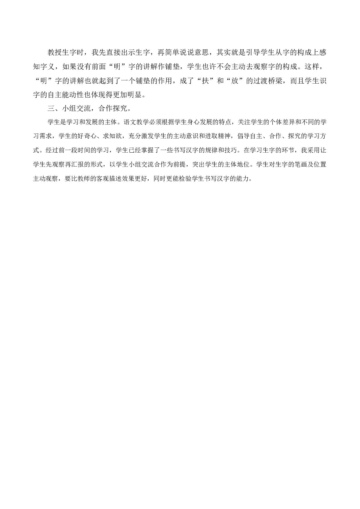 6 日月明【慕课堂版教案】.docx 第7页