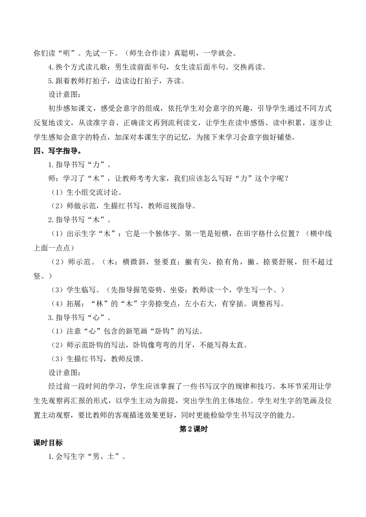 6 日月明【慕课堂版教案】.docx 第3页