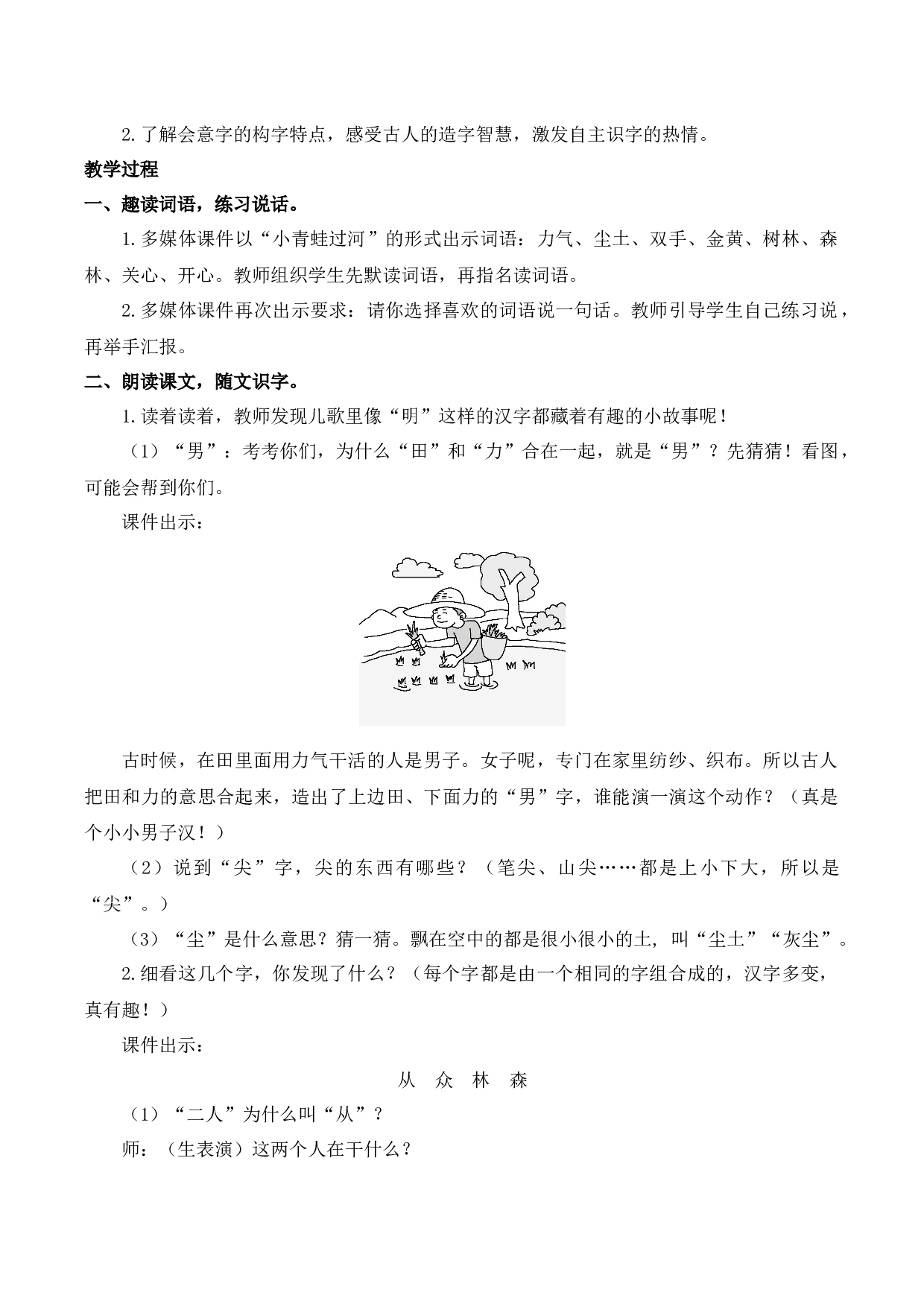 6 日月明【慕课堂版教案】.docx 第4页