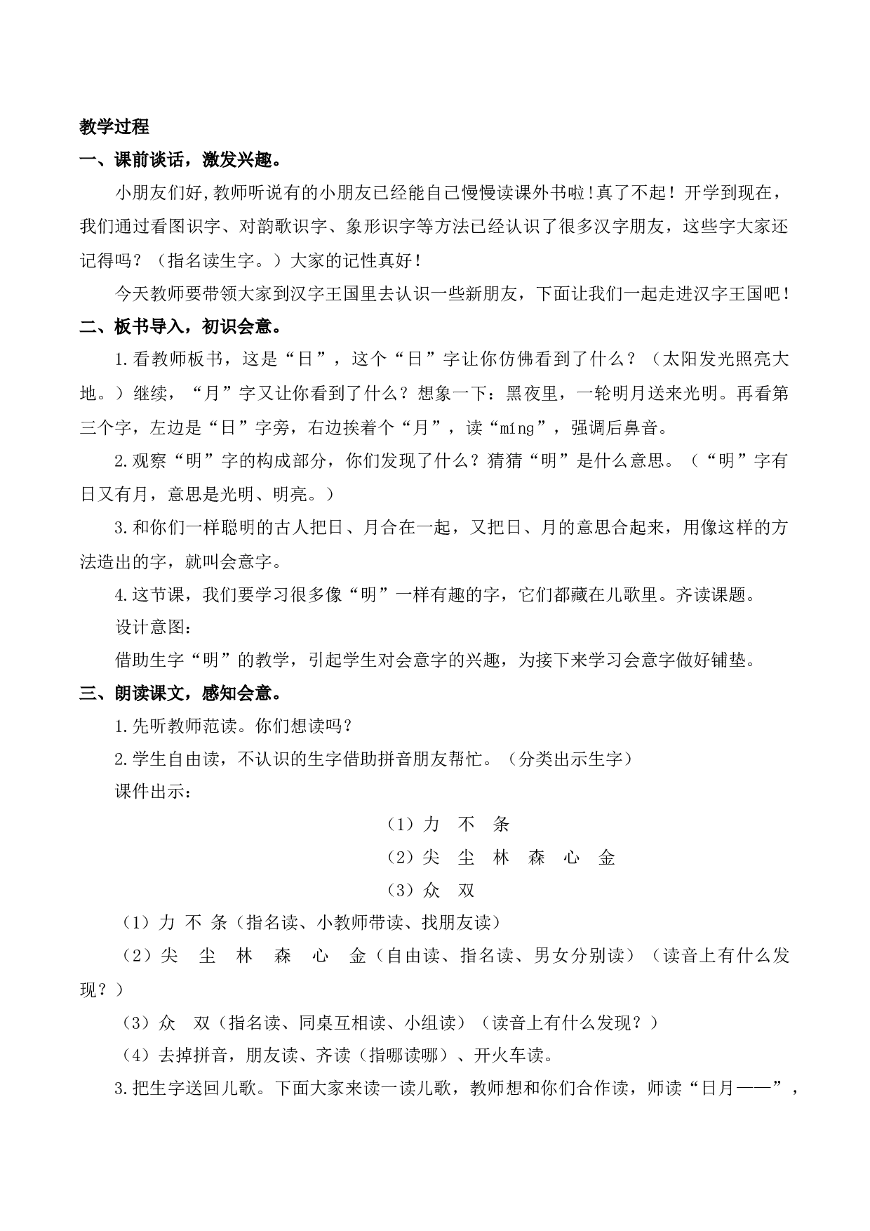 6 日月明【慕课堂版教案】.docx 第2页