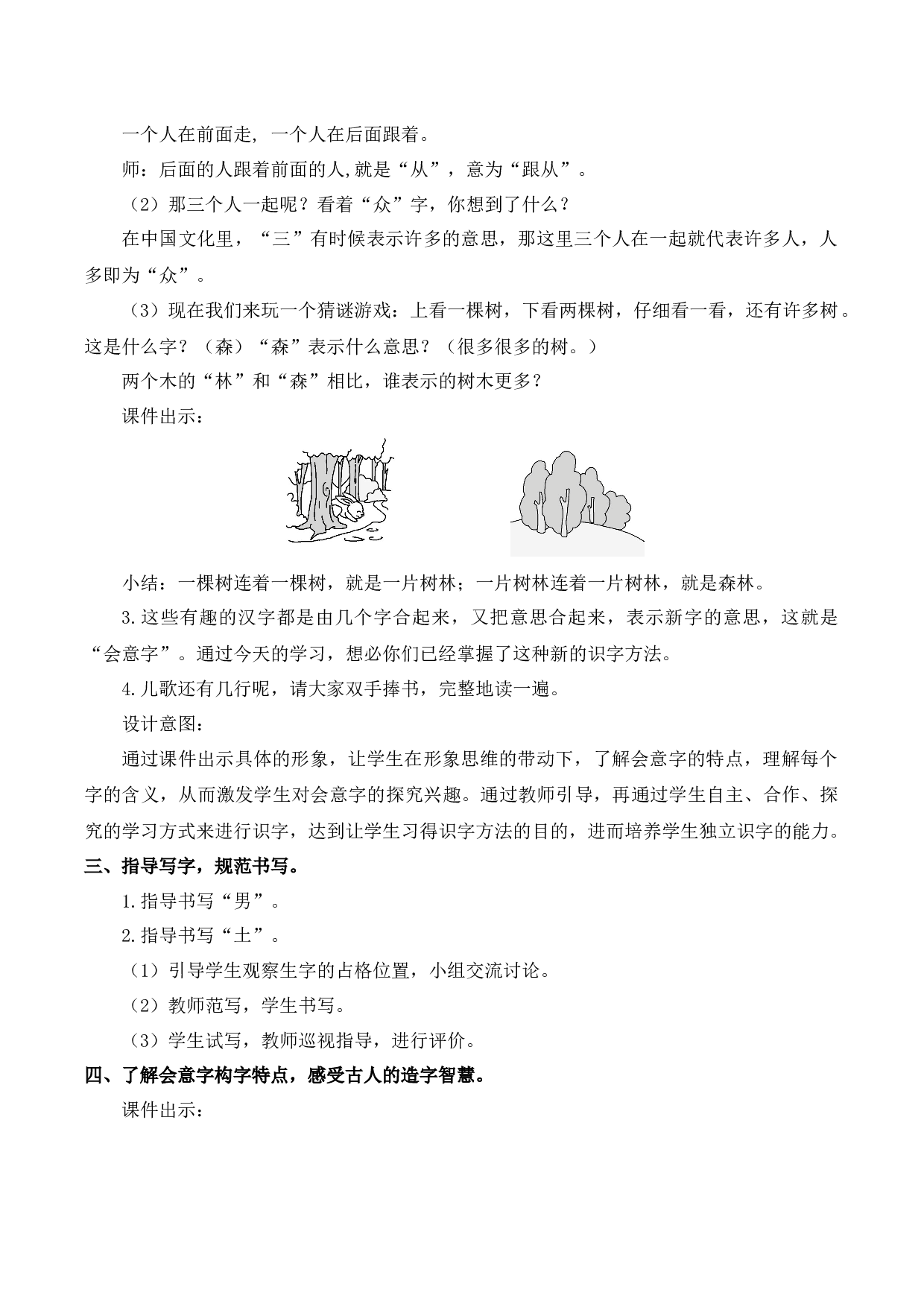 6 日月明【慕课堂版教案】.docx 第5页