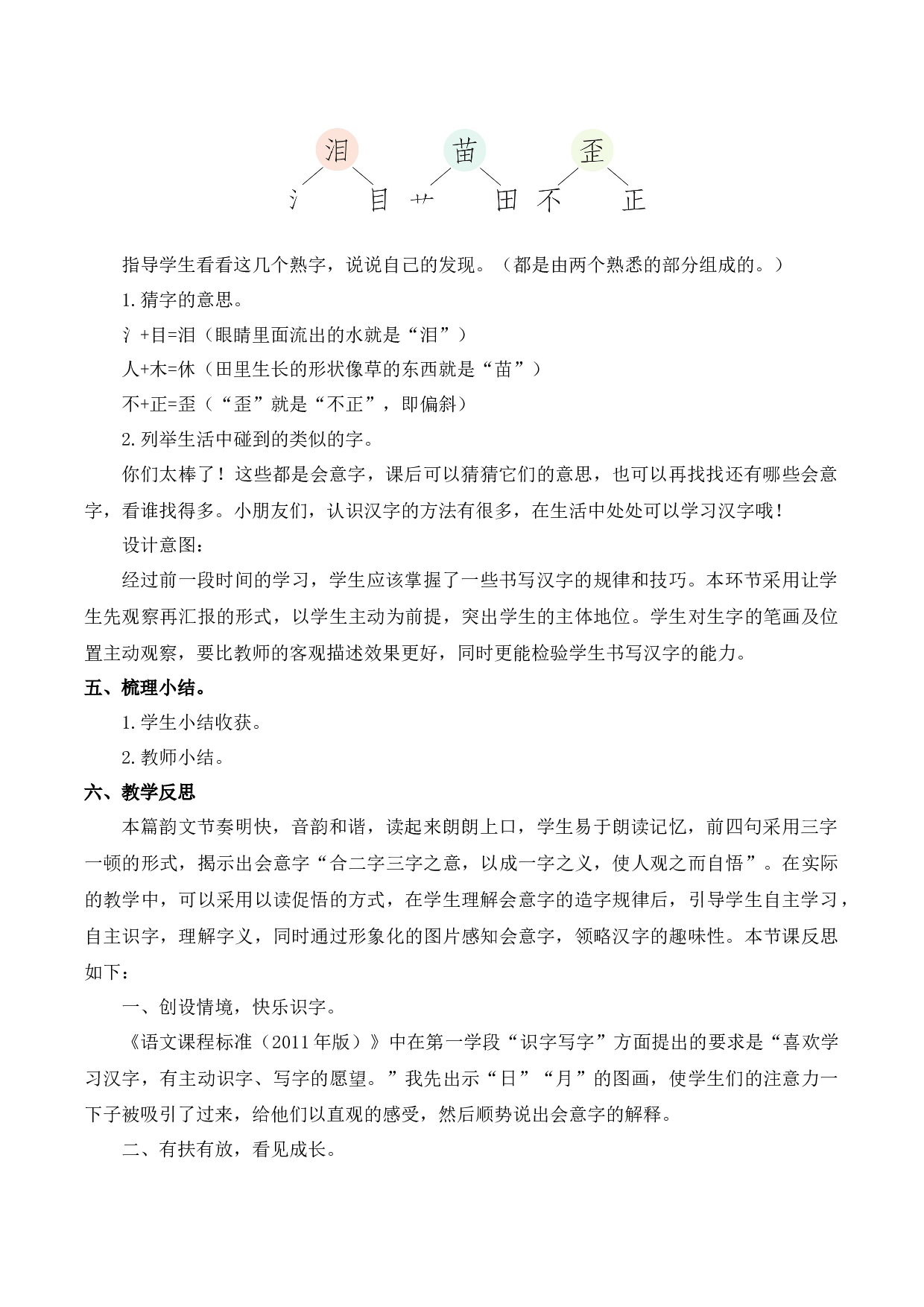 6 日月明【慕课堂版教案】.docx 第6页