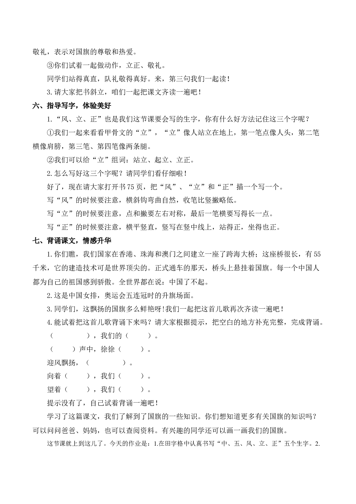 8 升国旗【慕课堂版教案】.docx 第4页