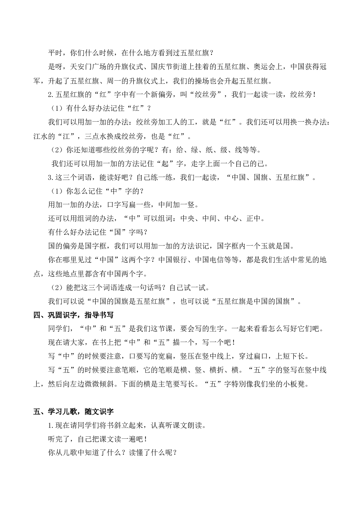 8 升国旗【慕课堂版教案】.docx 第2页