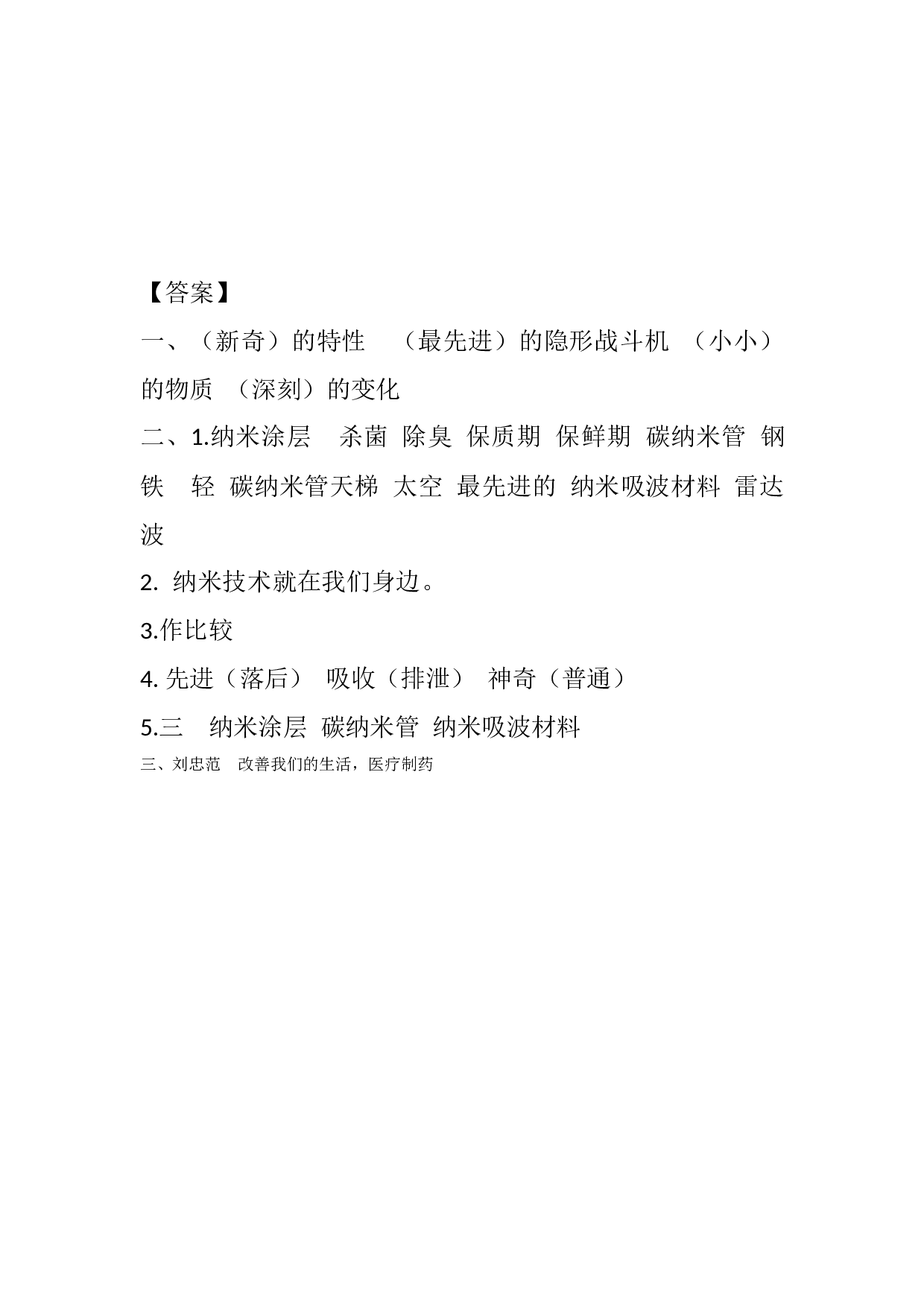 7 纳米技术就在我们身边课时练.docx 第6页