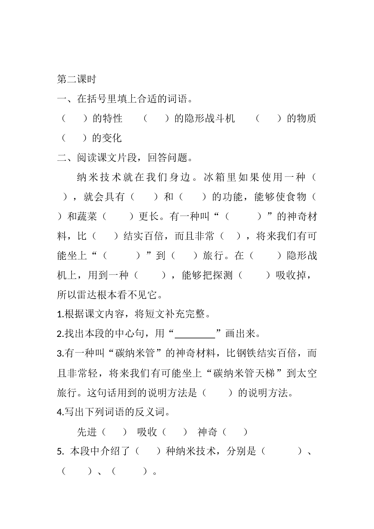 7 纳米技术就在我们身边课时练.docx 第4页