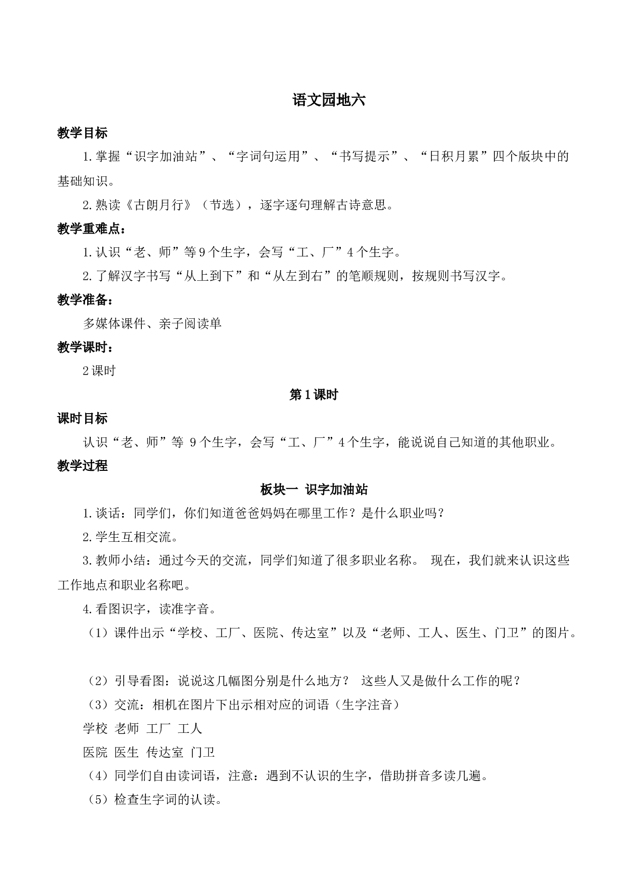 语文园地六【慕课堂版教案】.docx 第1页