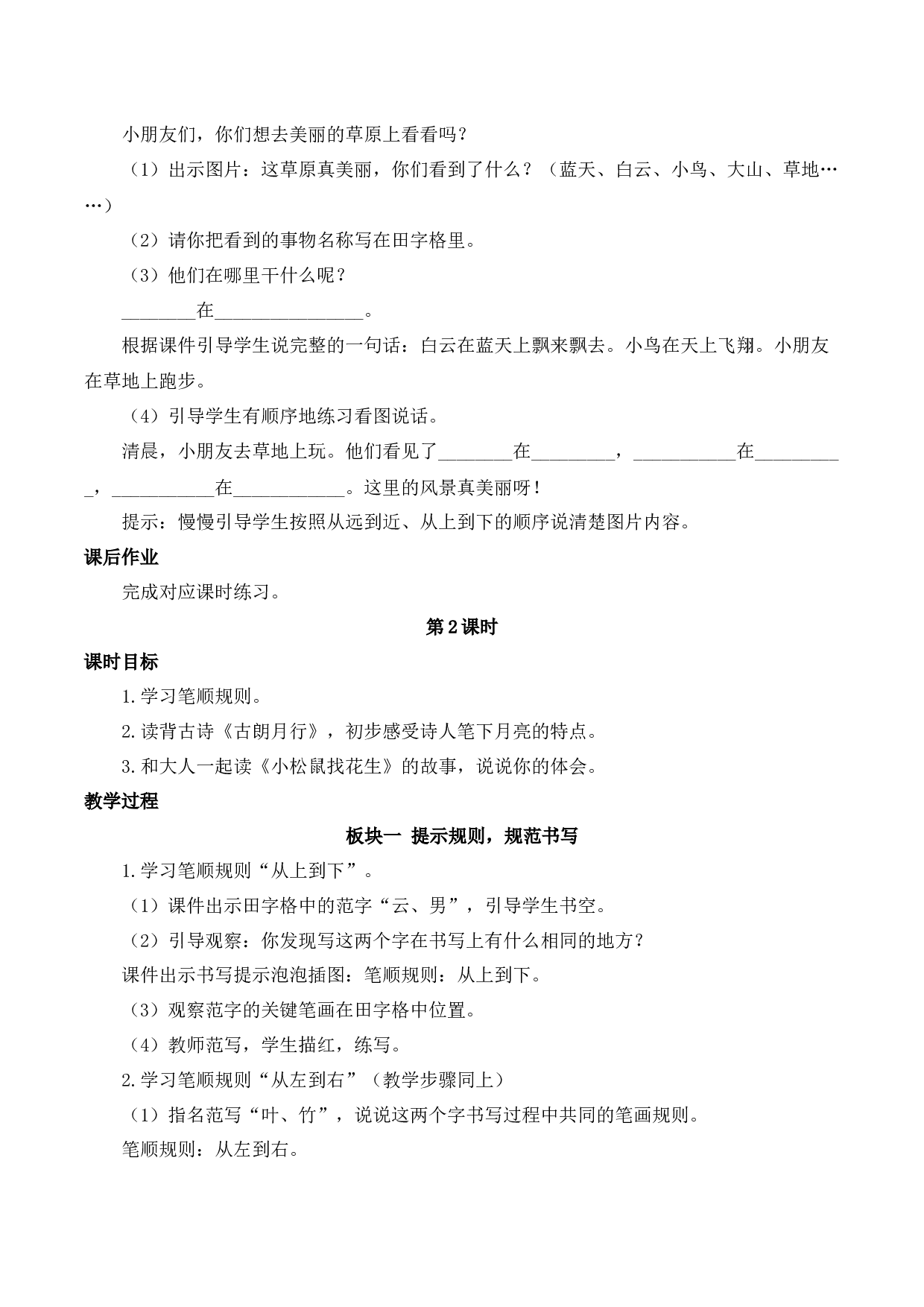 语文园地六【慕课堂版教案】.docx 第5页