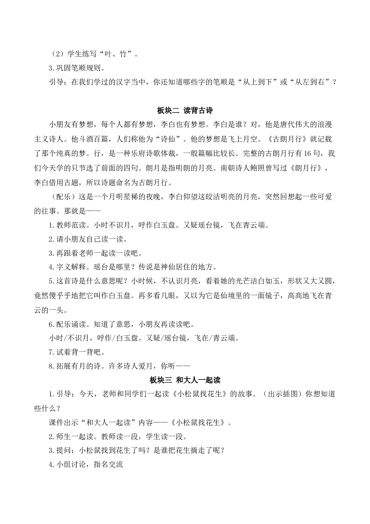 语文园地六【慕课堂版教案】.docx 第6页