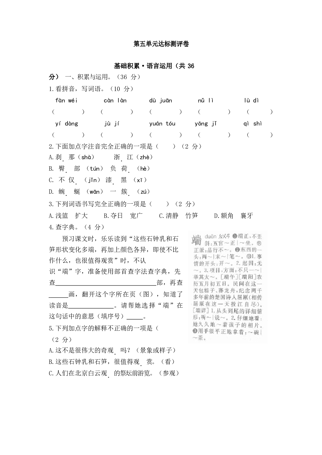 第五单元达标测评卷1.docx 第1页