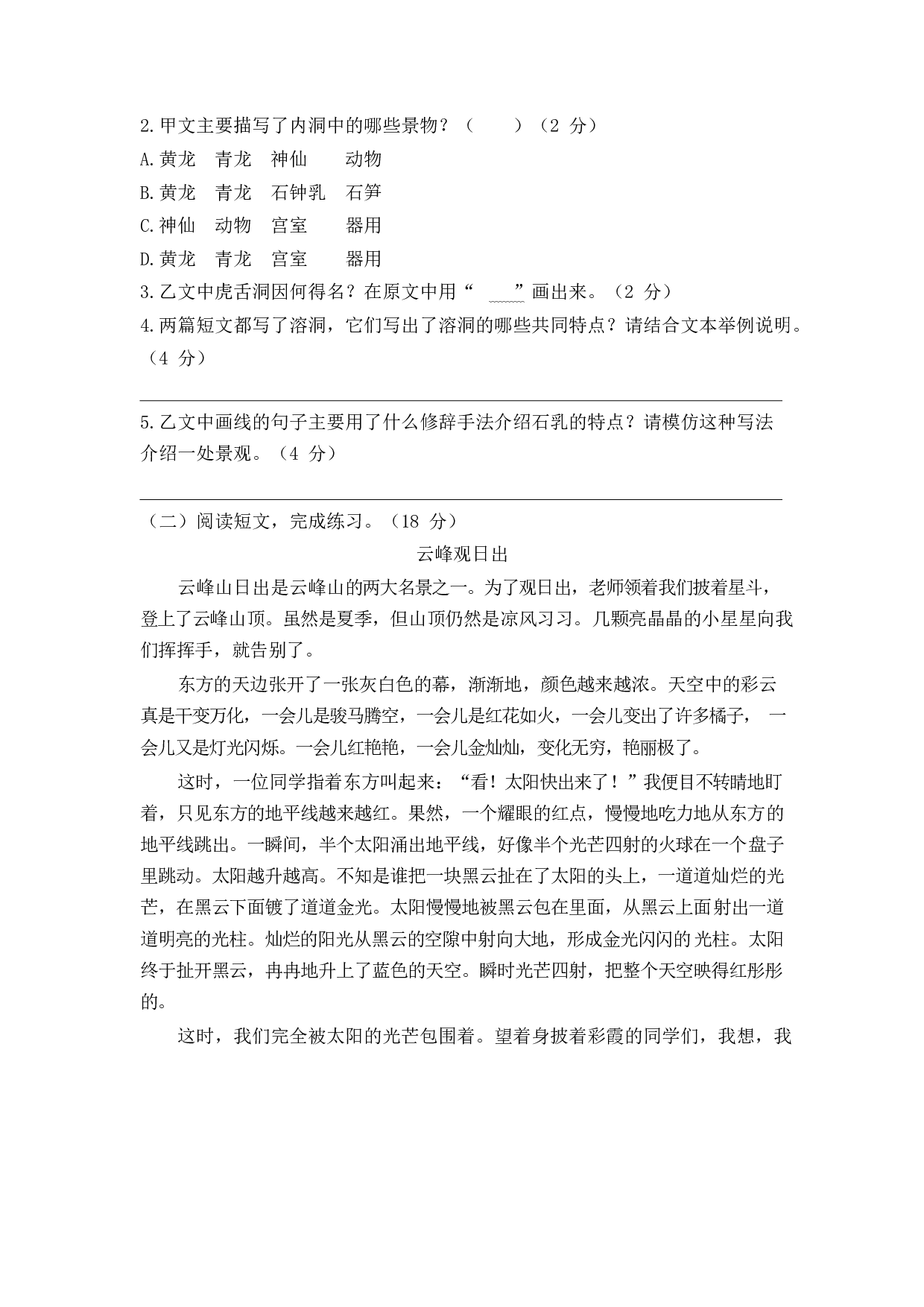 第五单元达标测评卷1.docx 第4页