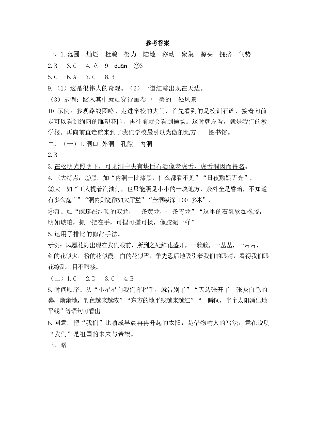 第五单元达标测评卷1.docx 第6页