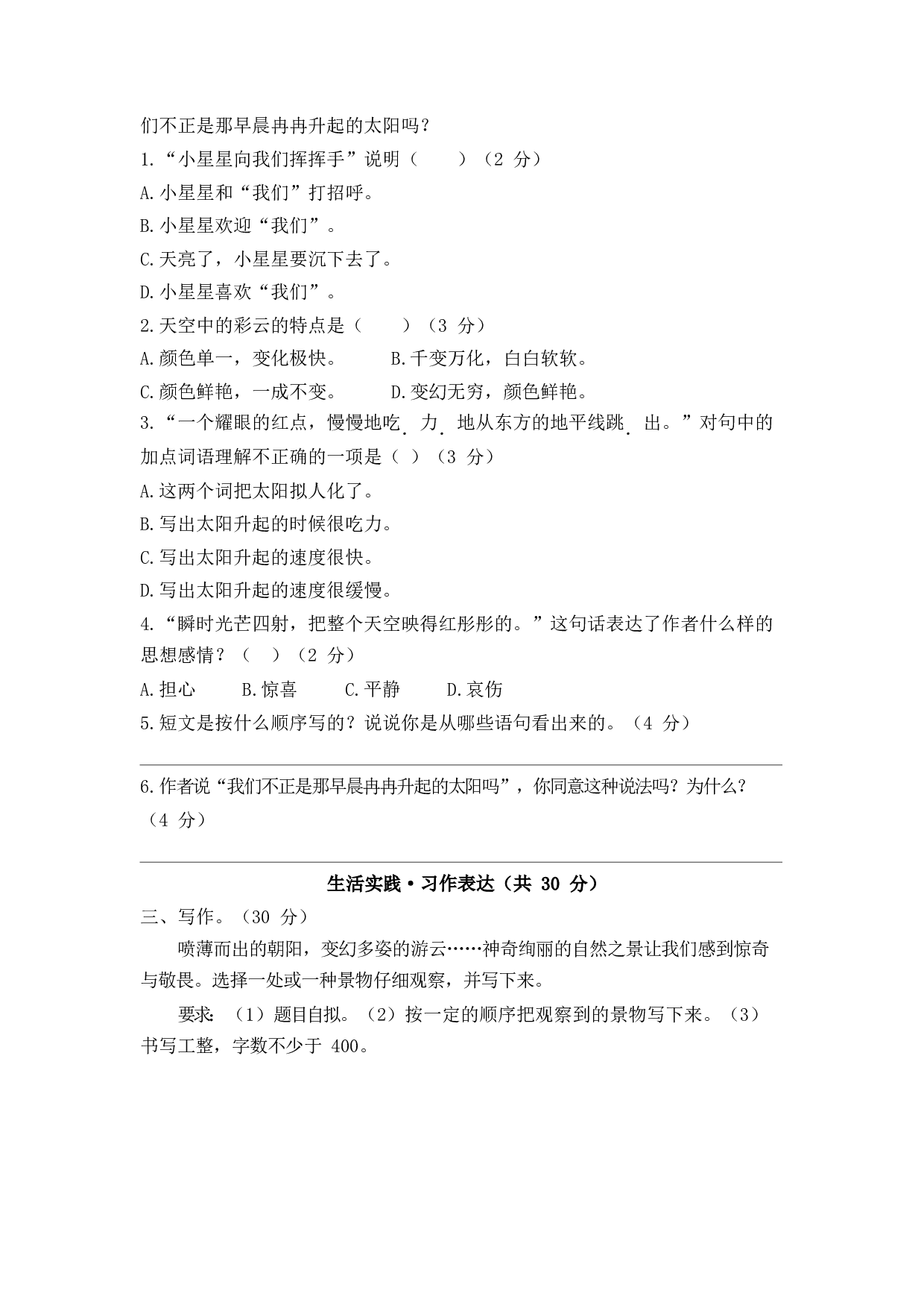 第五单元达标测评卷1.docx 第5页