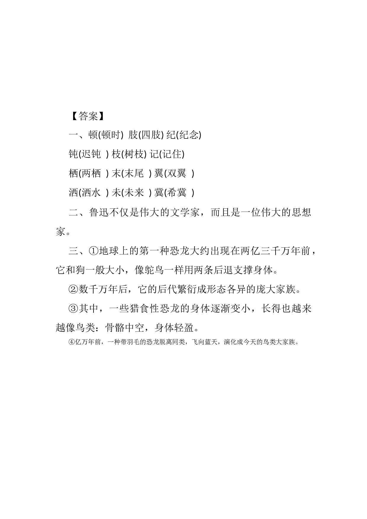 6 飞向蓝天的恐龙课时练.docx 第3页