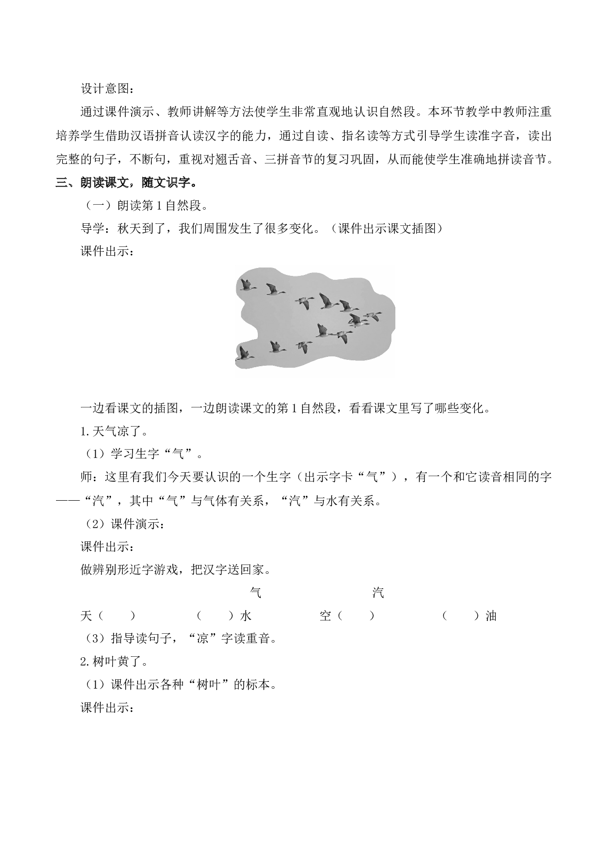 1 秋天【慕课堂版教案】.docx 第4页