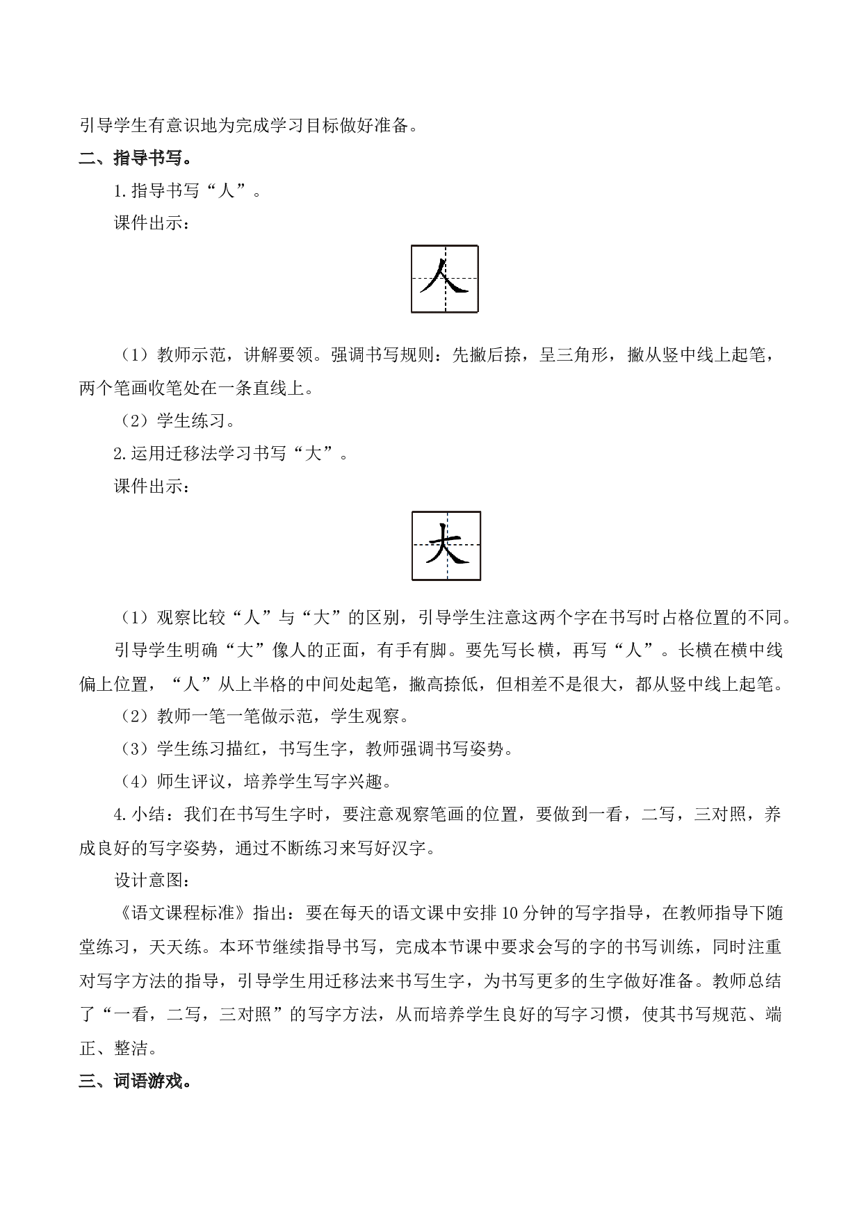 1 秋天【慕课堂版教案】.docx 第9页