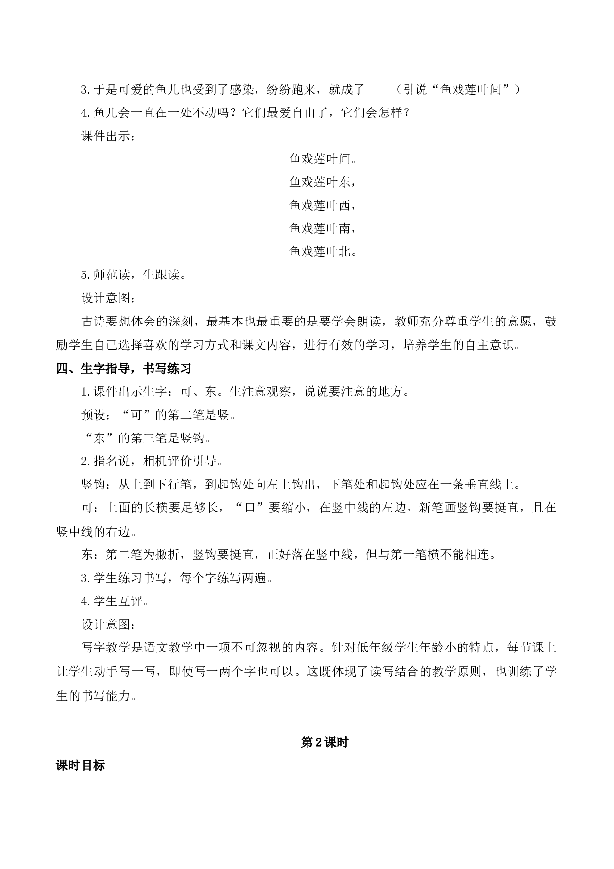 2 江南【慕课堂版教案】.docx 第4页