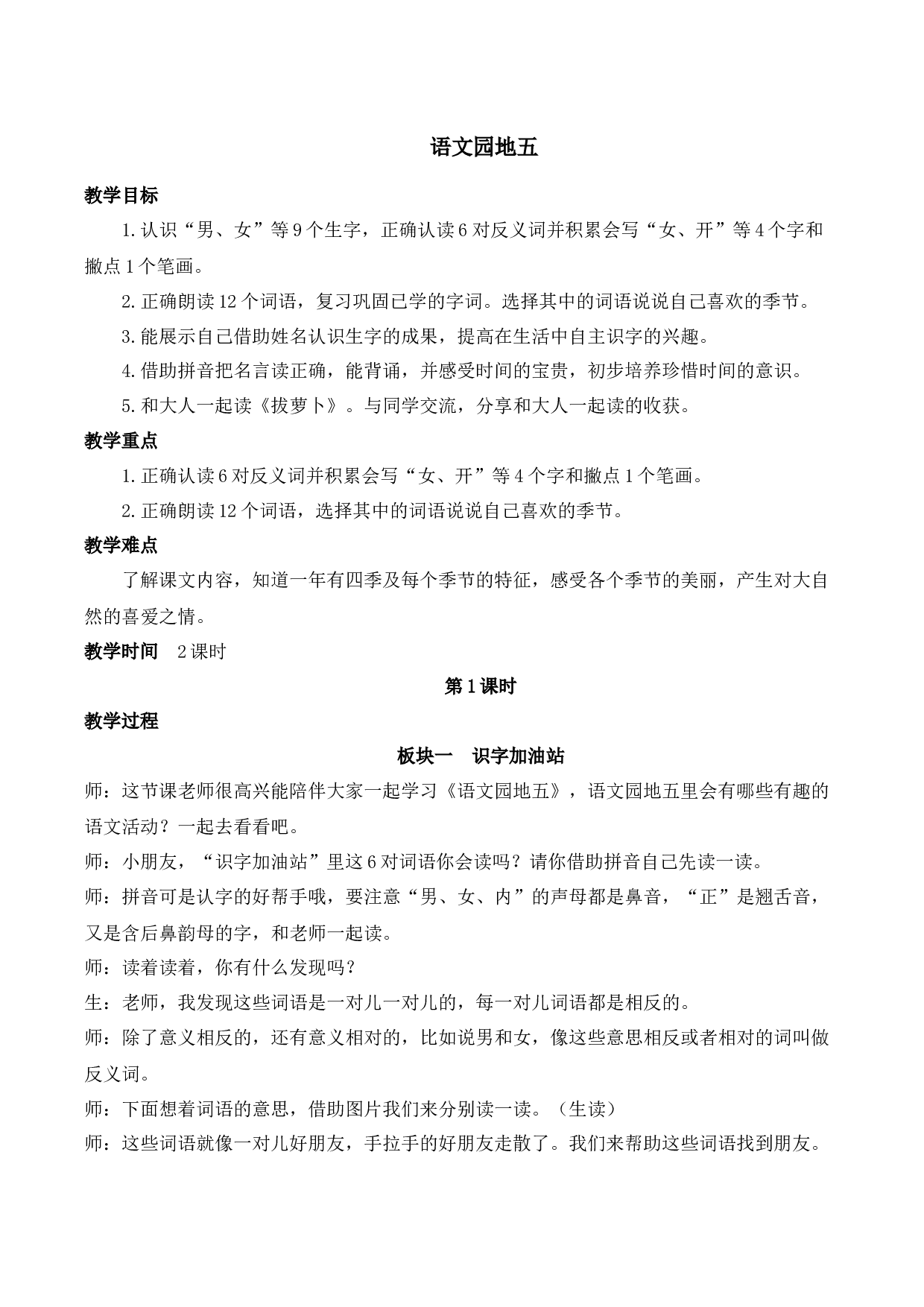 语文园地五【慕课堂版教案】.docx 第1页