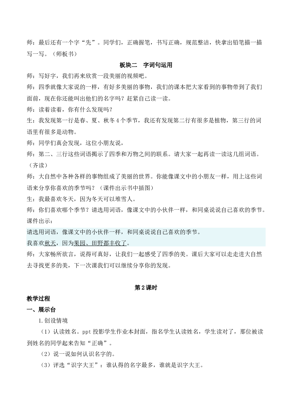 语文园地五【慕课堂版教案】.docx 第3页