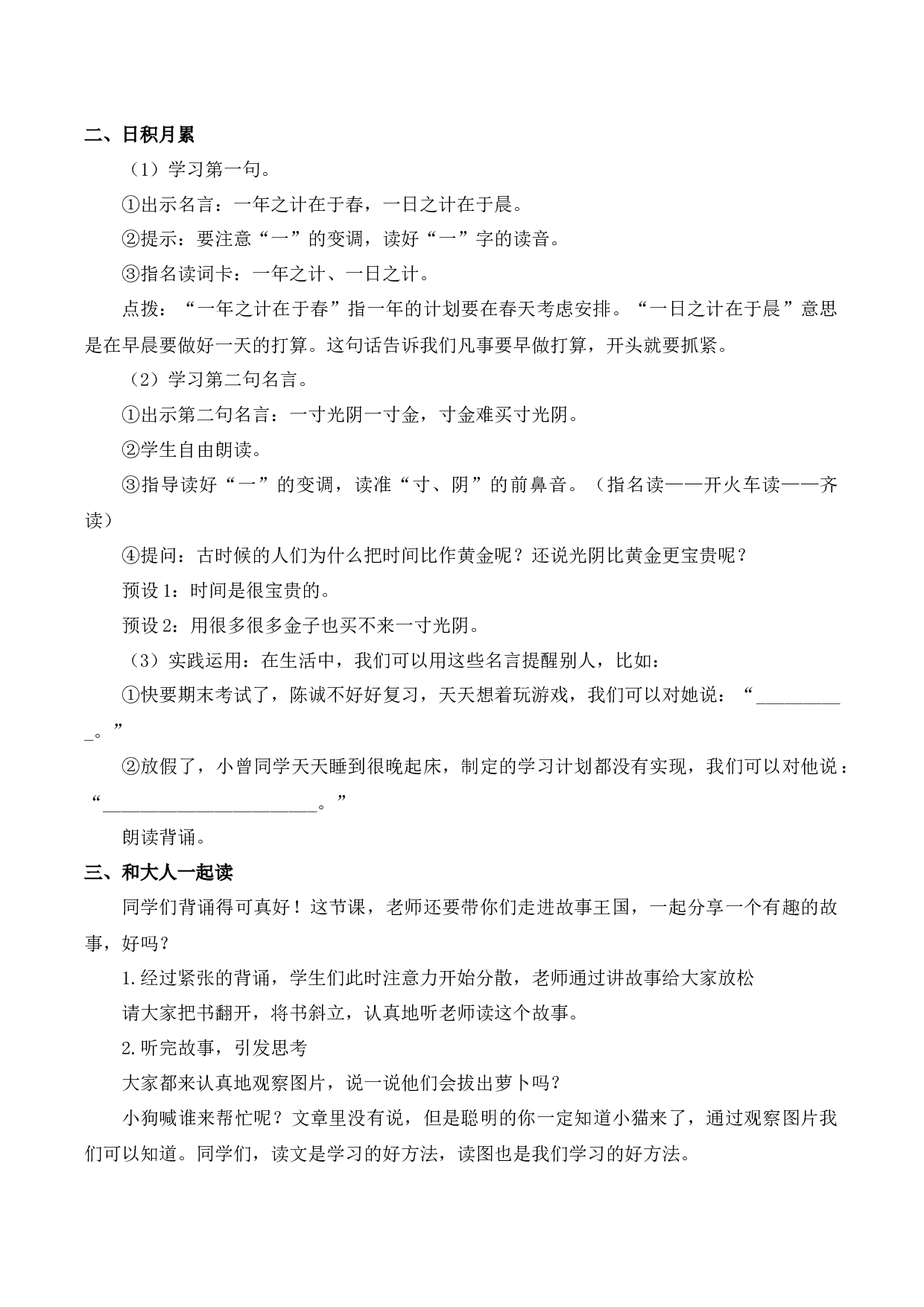 语文园地五【慕课堂版教案】.docx 第4页