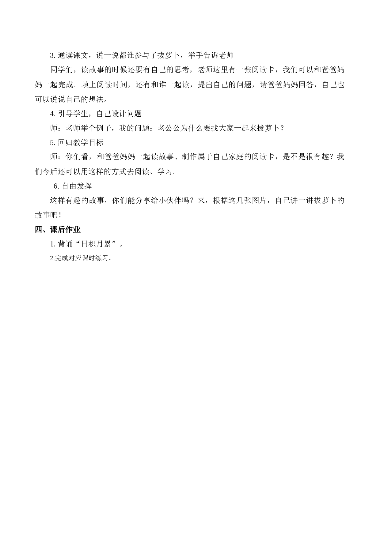 语文园地五【慕课堂版教案】.docx 第5页