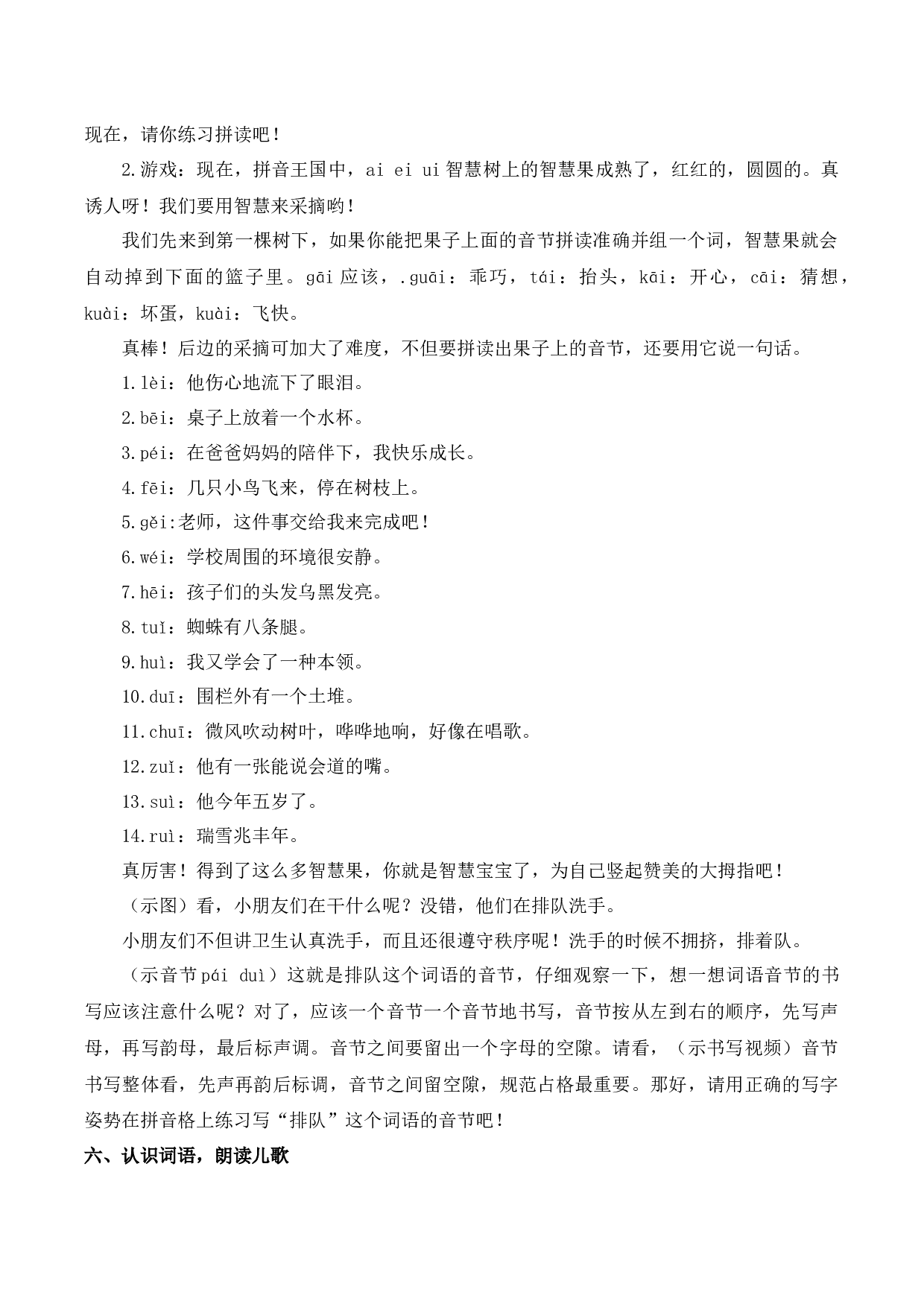 10 ɑi ei ui【慕课堂版教案】.docx 第3页