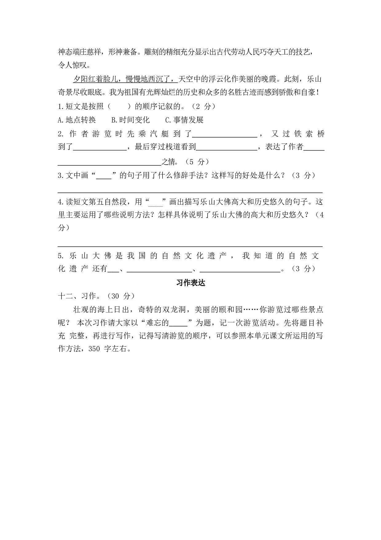 第五单元达标测试卷2.docx 第5页