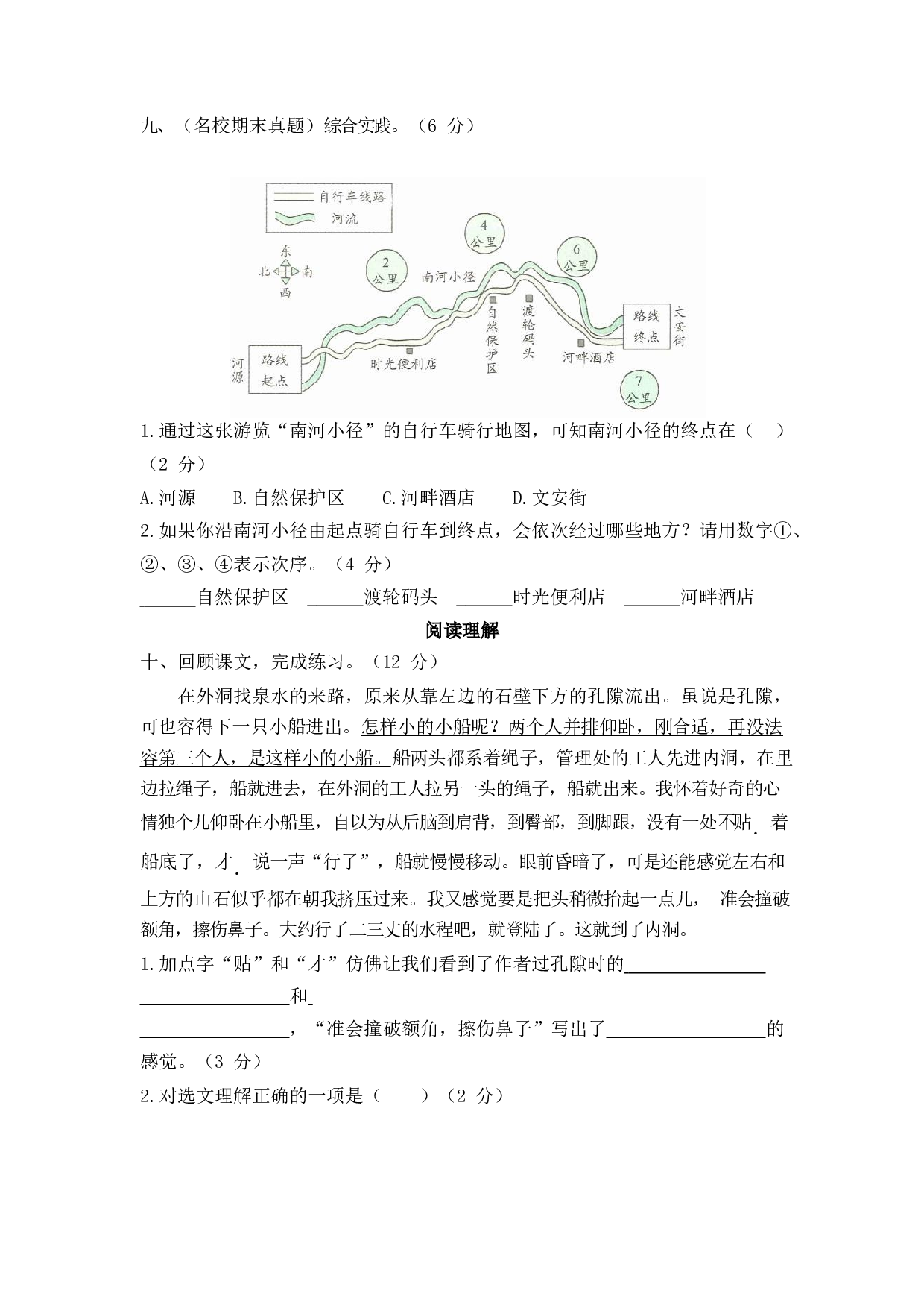 第五单元达标测试卷2.docx 第3页