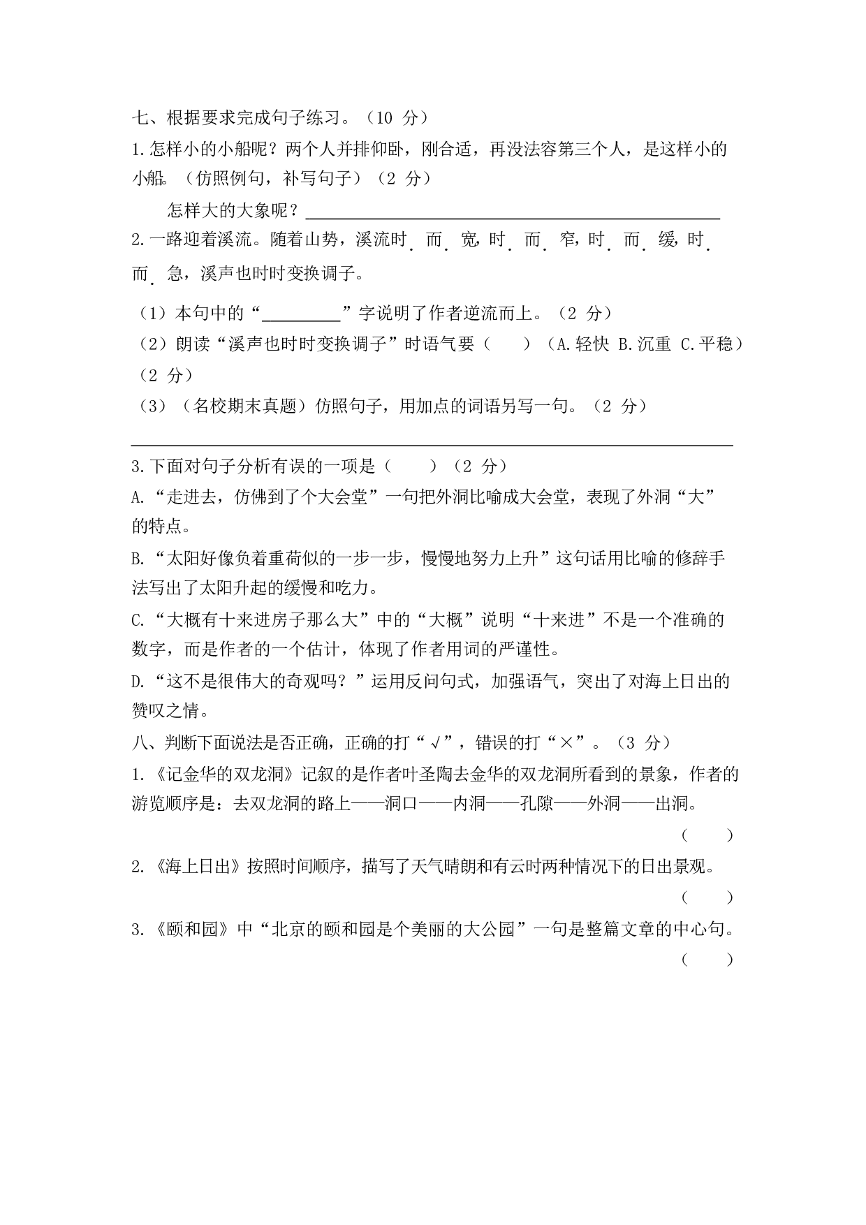 第五单元达标测试卷2.docx 第2页