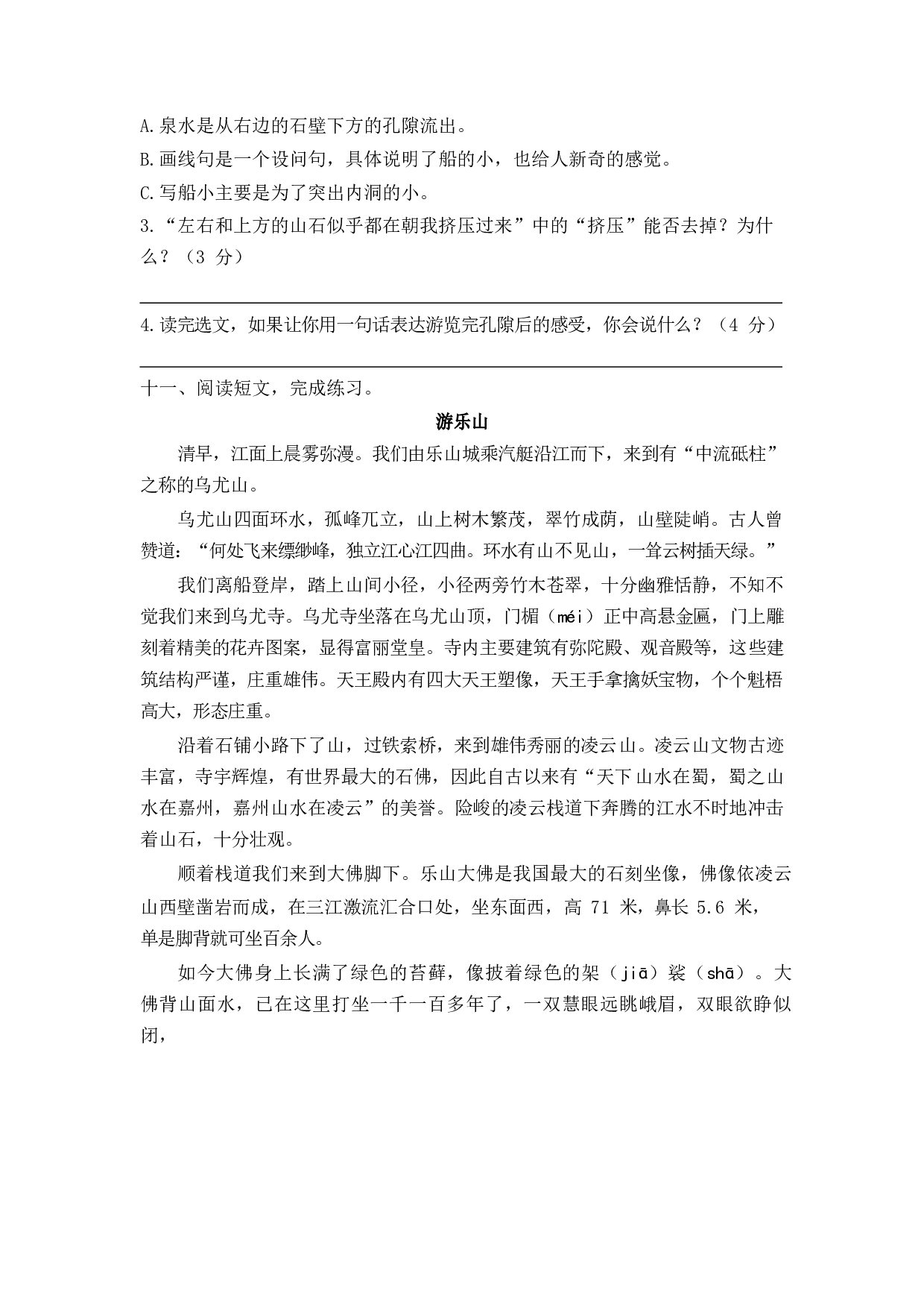 第五单元达标测试卷2.docx 第4页