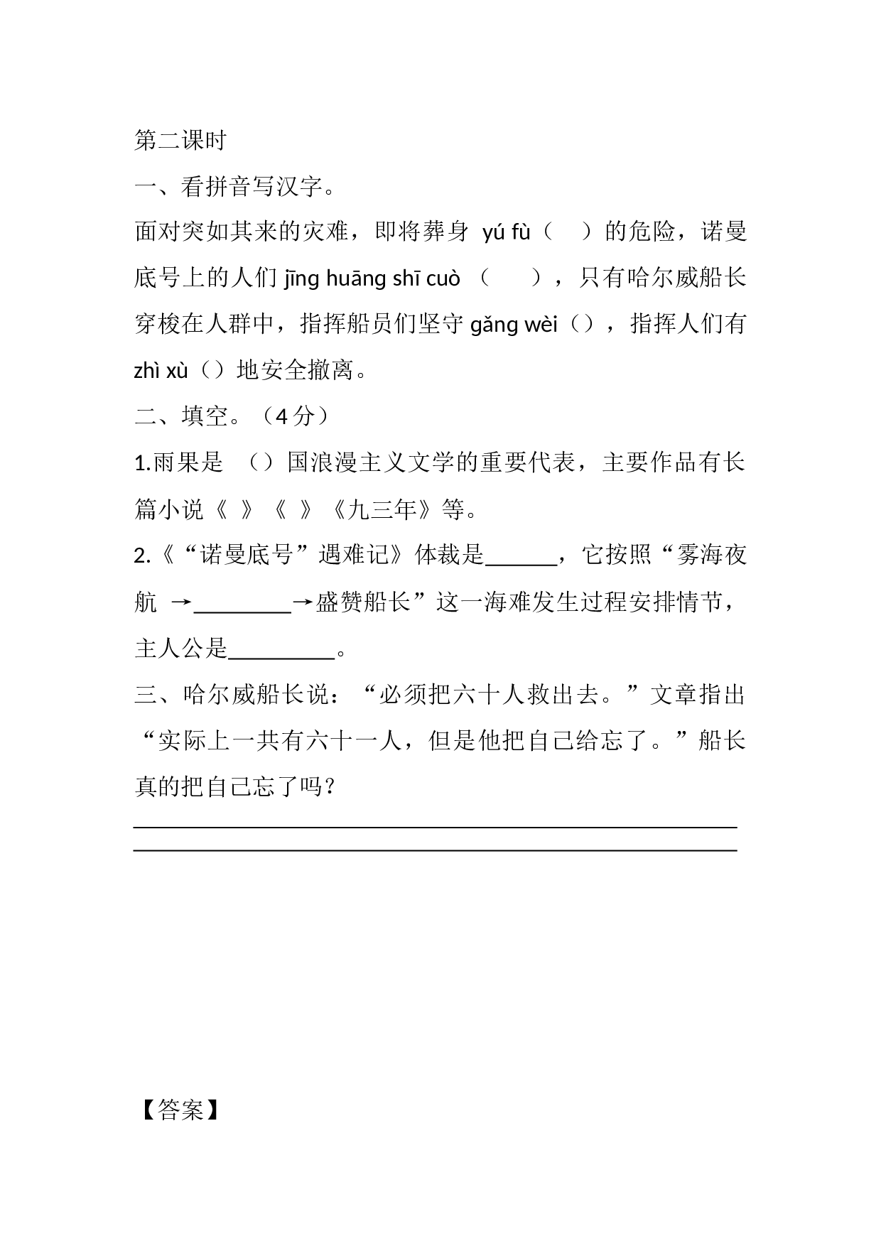 23 &ldquo;诺曼底号&rdquo;遇难记课时练.docx 第3页