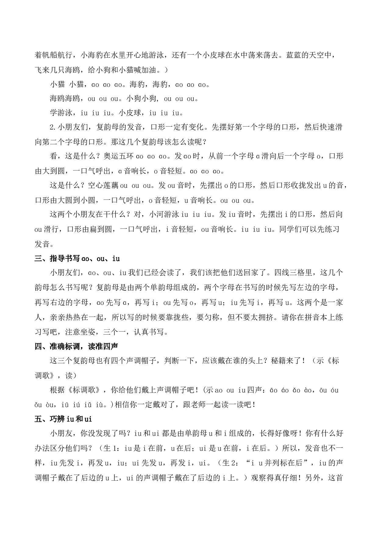 11 ɑo ou iu【慕课堂版教案】.docx 第2页