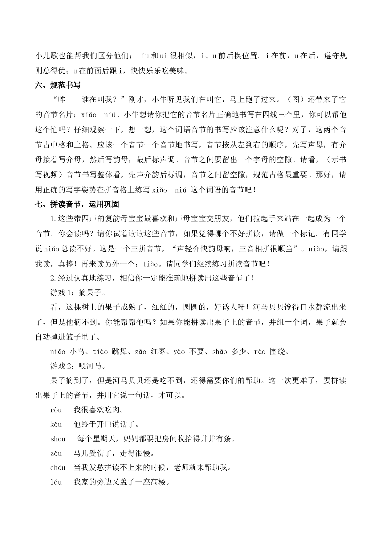 11 ɑo ou iu【慕课堂版教案】.docx 第3页