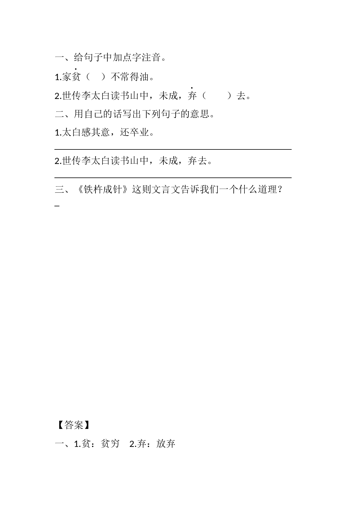 22 文言文二则课时练.docx 第3页