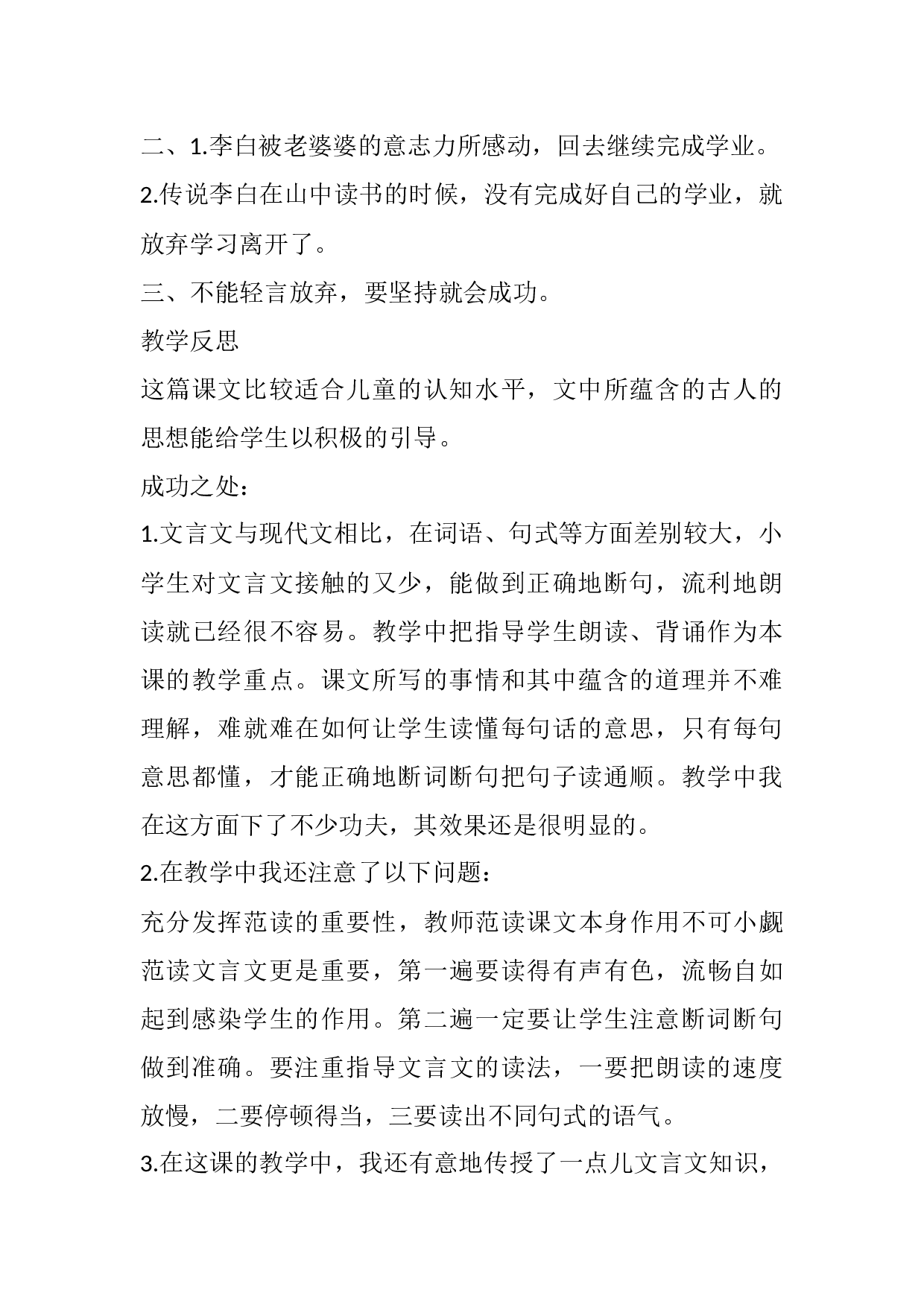 22 文言文二则课时练.docx 第4页