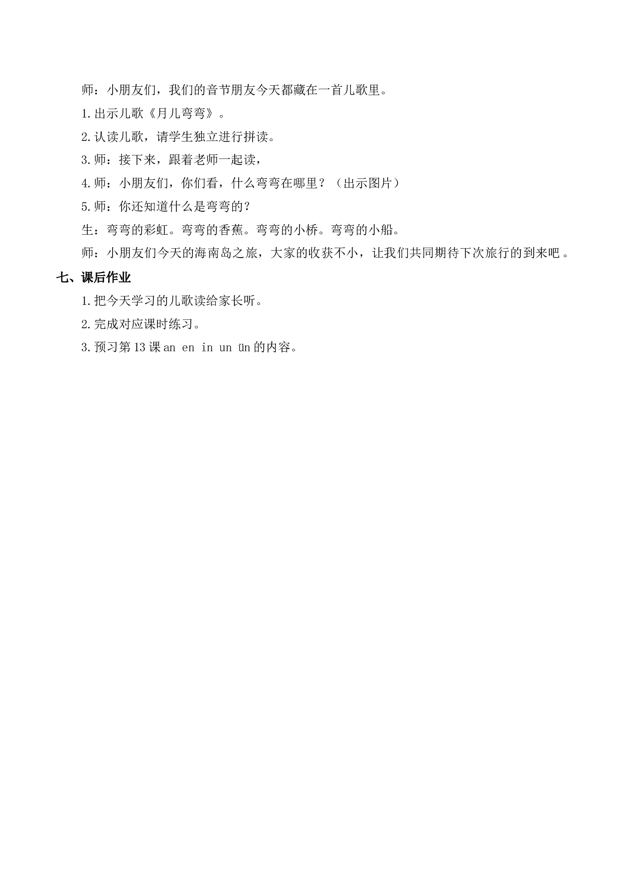 12 ie &uuml;e er【慕课堂版教案】.docx 第5页