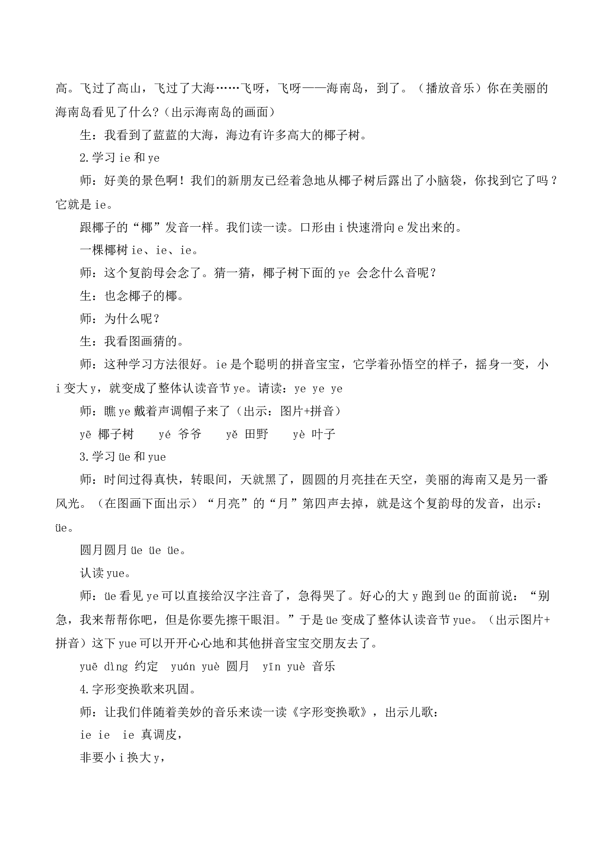 12 ie &uuml;e er【慕课堂版教案】.docx 第2页