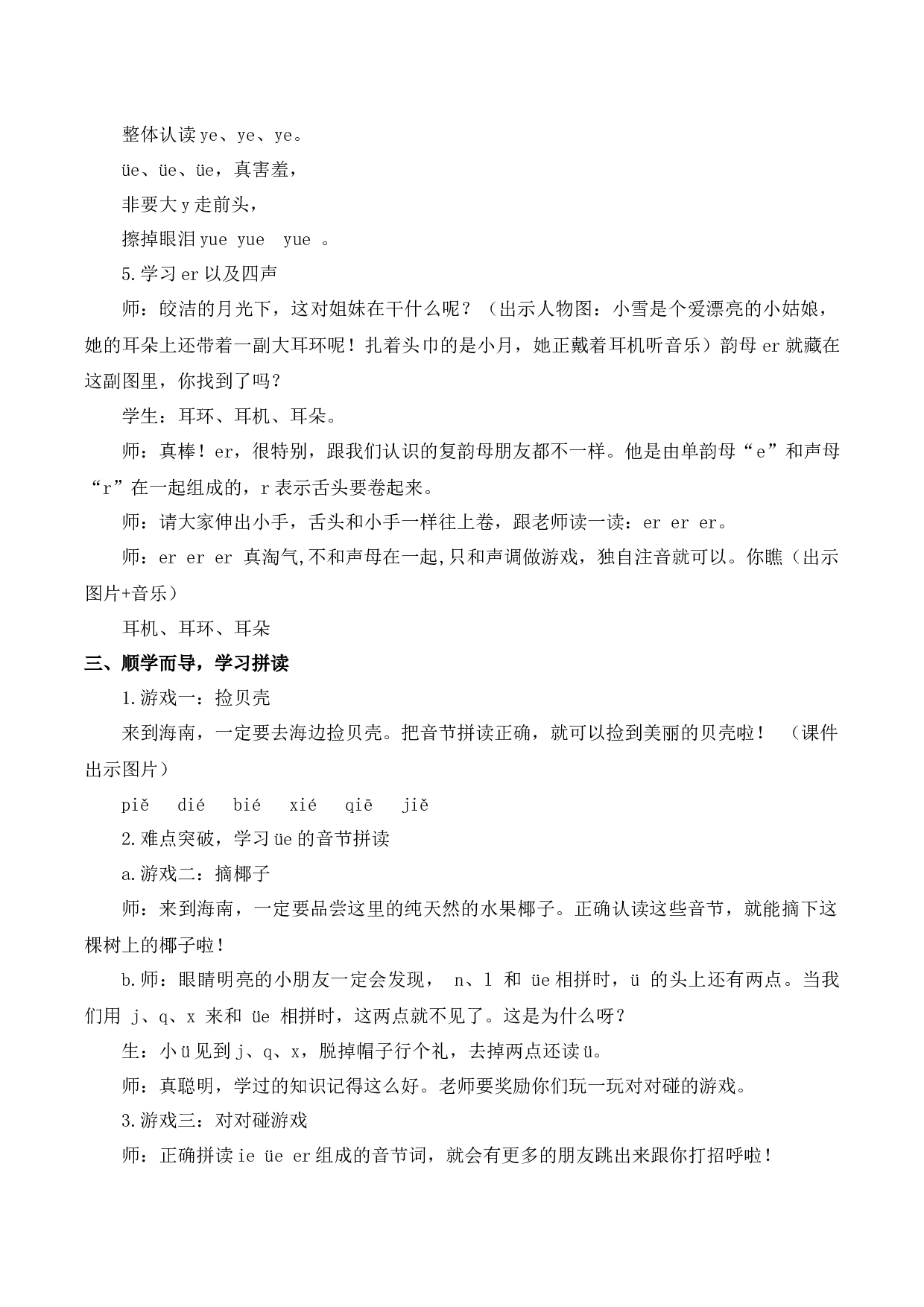 12 ie &uuml;e er【慕课堂版教案】.docx 第3页