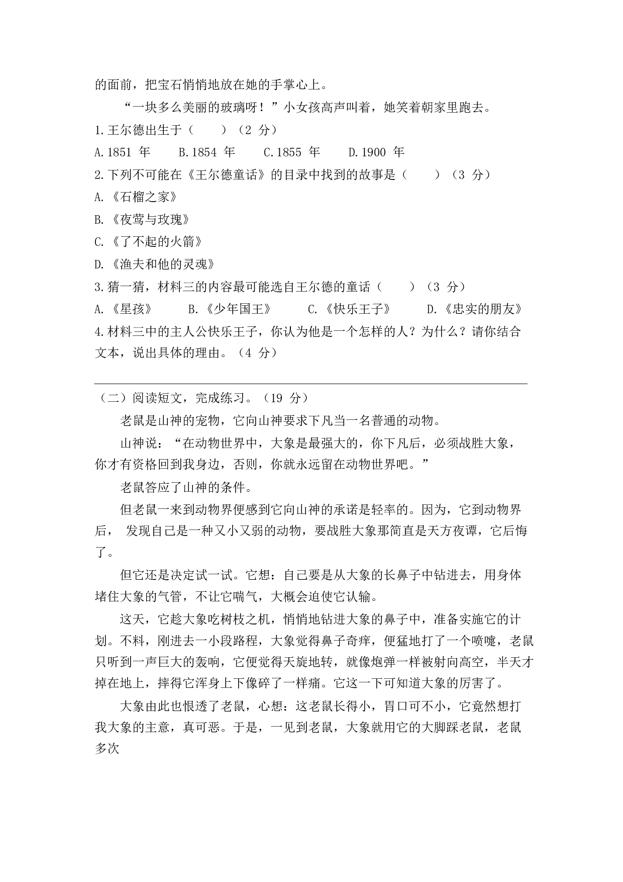 第八单元达标测试卷1.docx 第4页