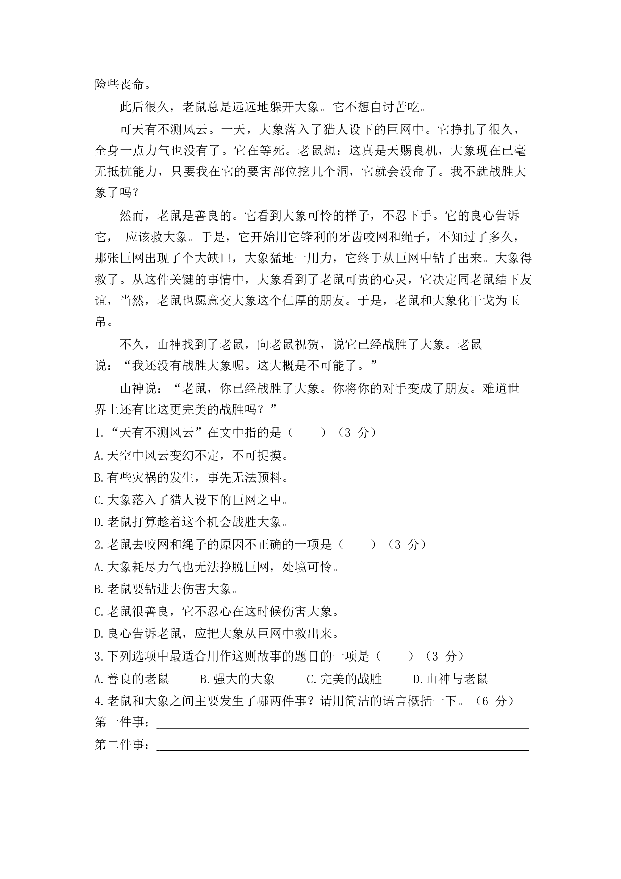 第八单元达标测试卷1.docx 第5页