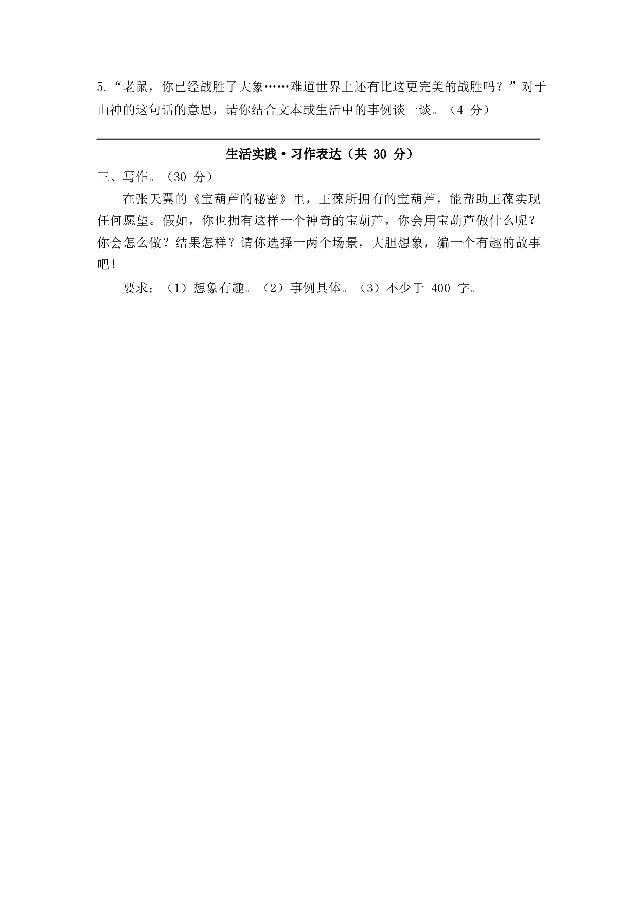 第八单元达标测试卷1.docx 第6页