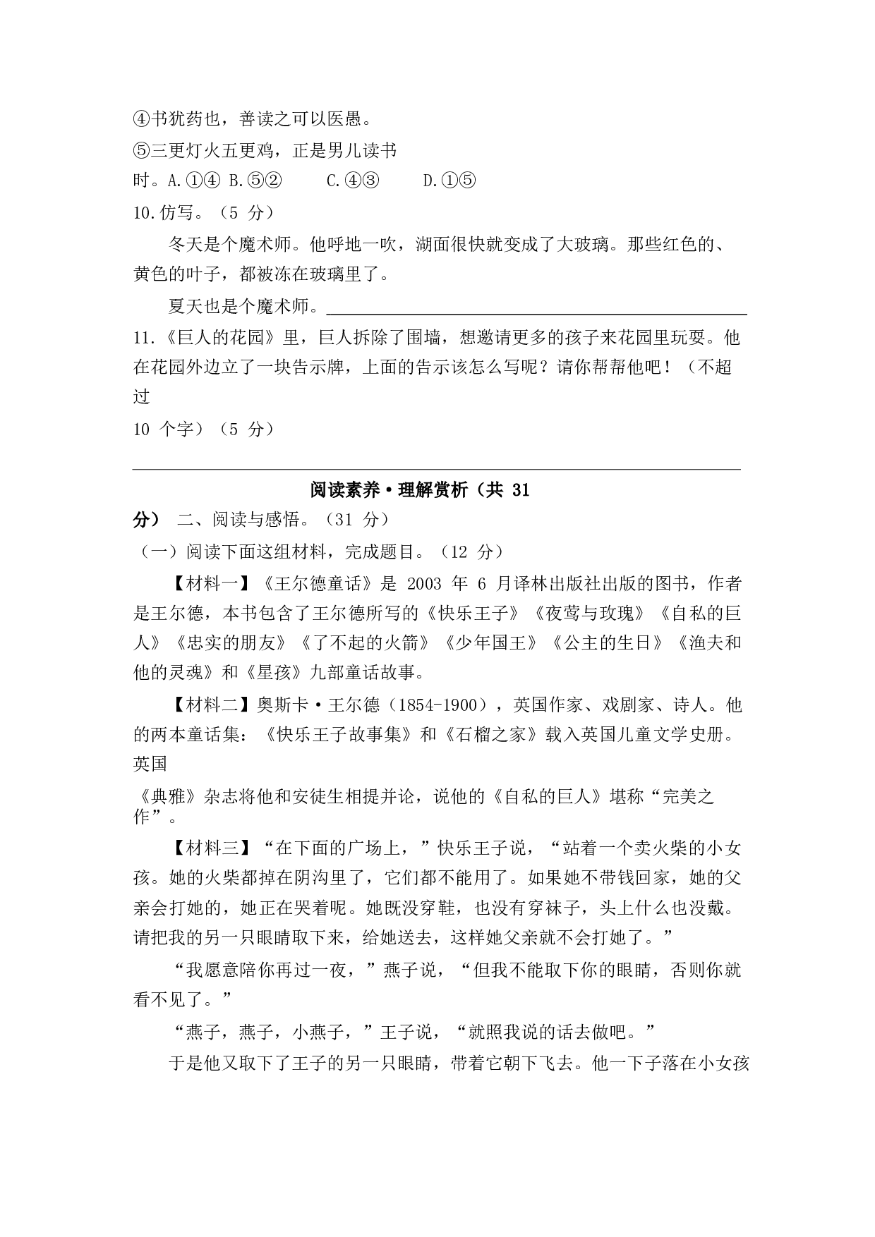 第八单元达标测试卷1.docx 第3页