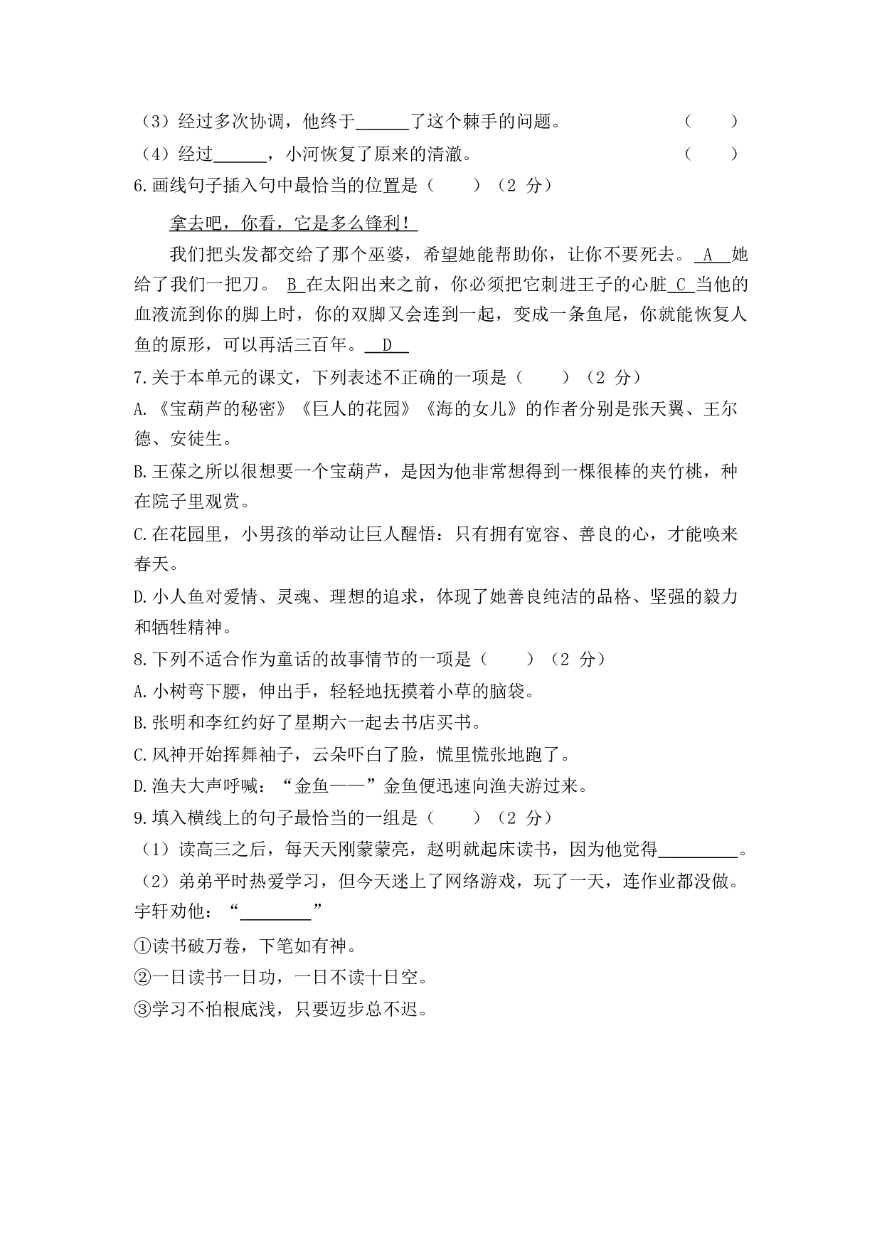 第八单元达标测试卷1.docx 第2页