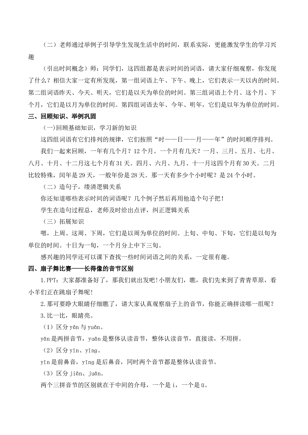 语文园地四【慕课堂版教案】.docx 第2页