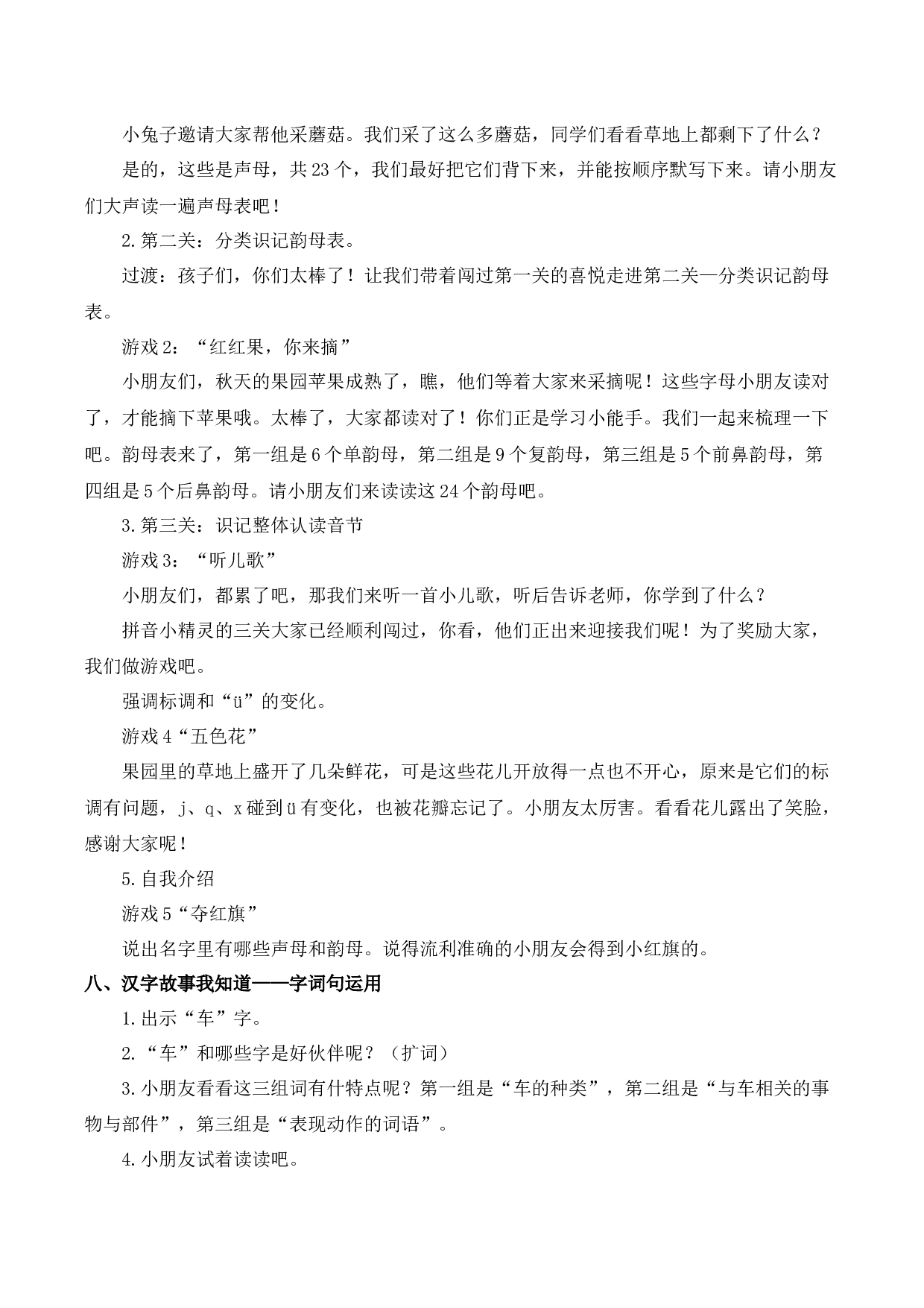 语文园地四【慕课堂版教案】.docx 第4页